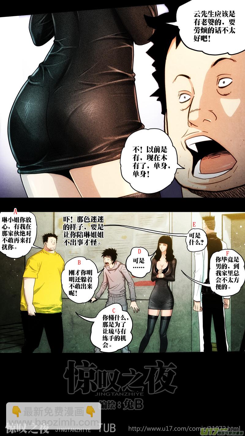 第六章 猎物（04）-第61话