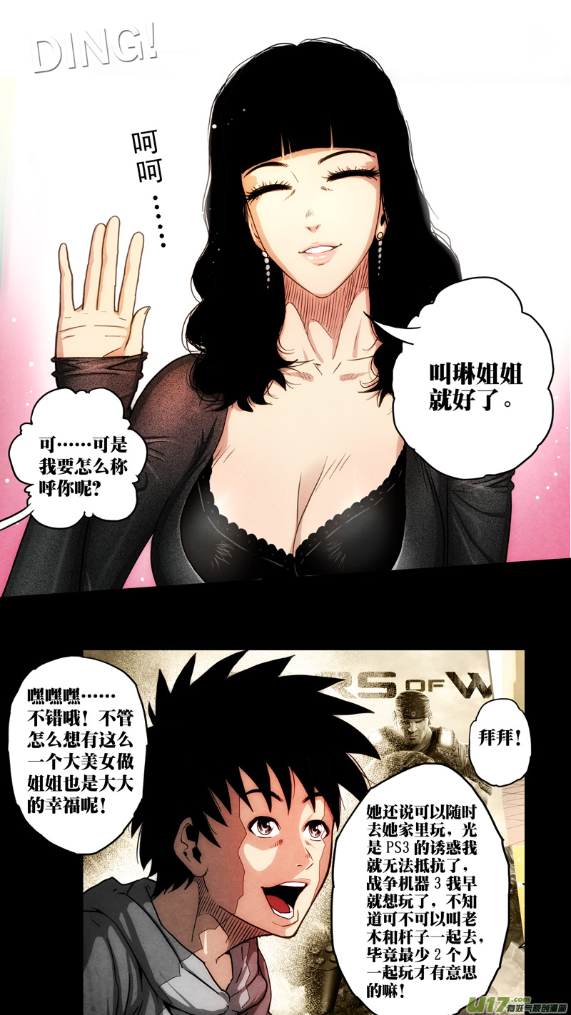 第六章 猎物（04）-第61话