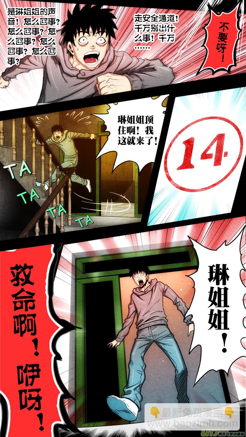 第六章 猎物（04）-第61话