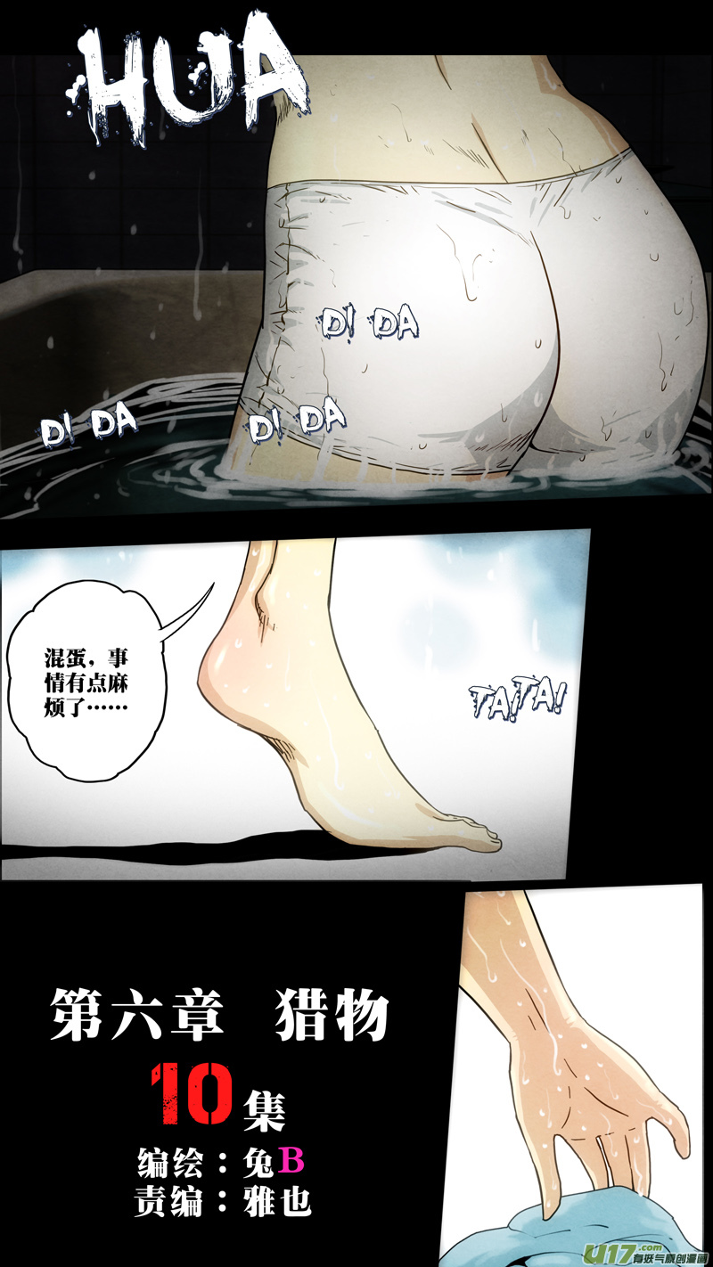 第六章 猎物（10）-第67话