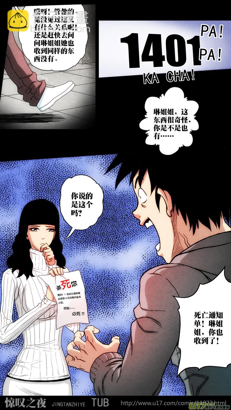 第六章 猎物（10）-第67话