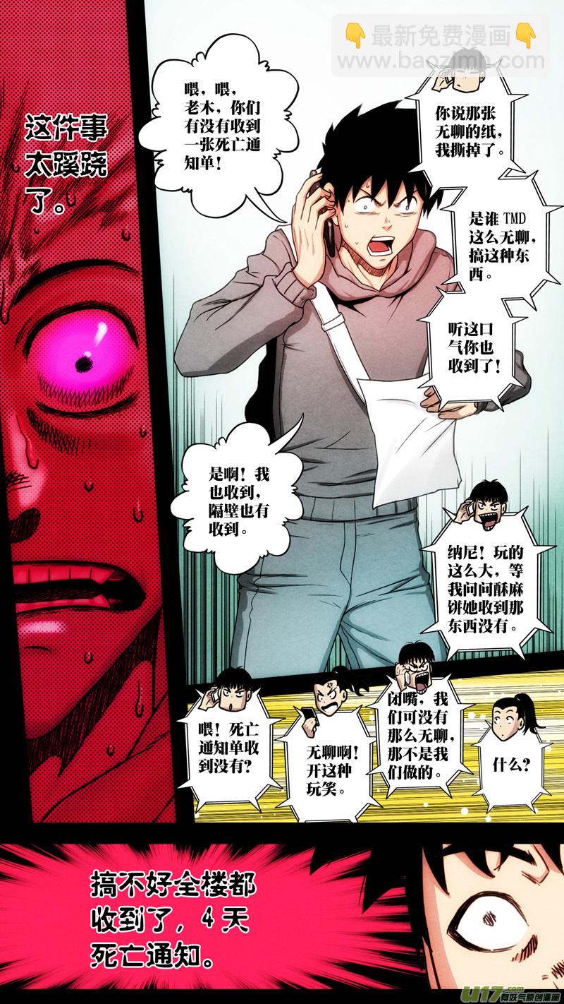 第六章 猎物（10）-第67话