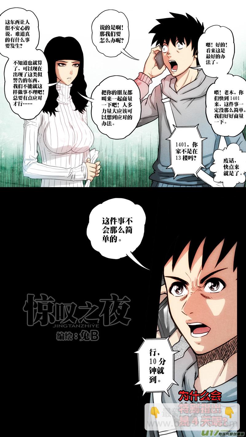 第六章 猎物（10）-第67话