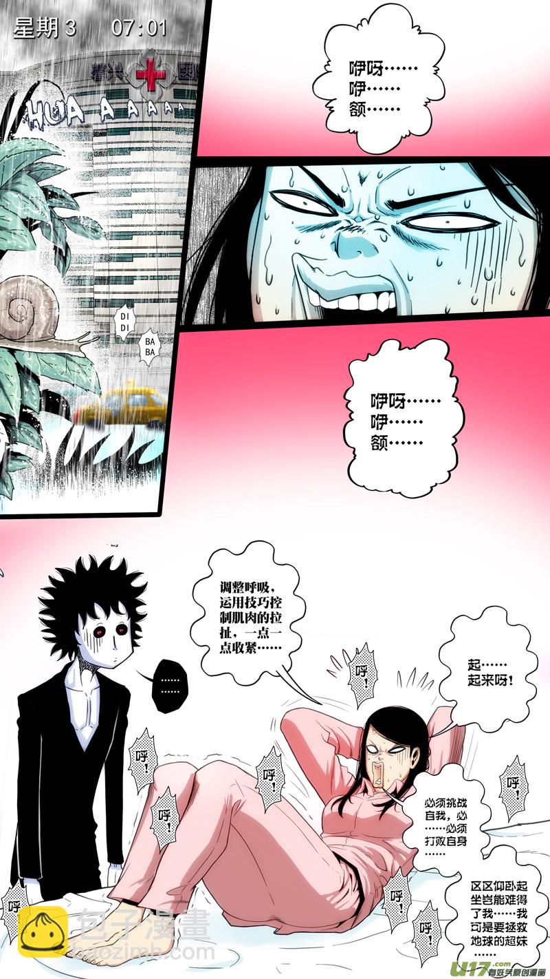 第六章 猎物（10）-第67话