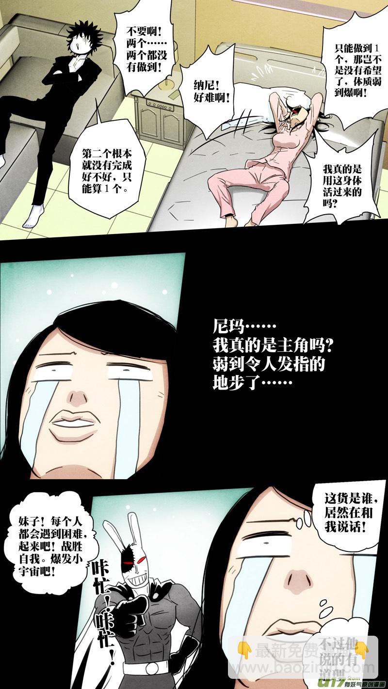 第六章 猎物（10）-第67话