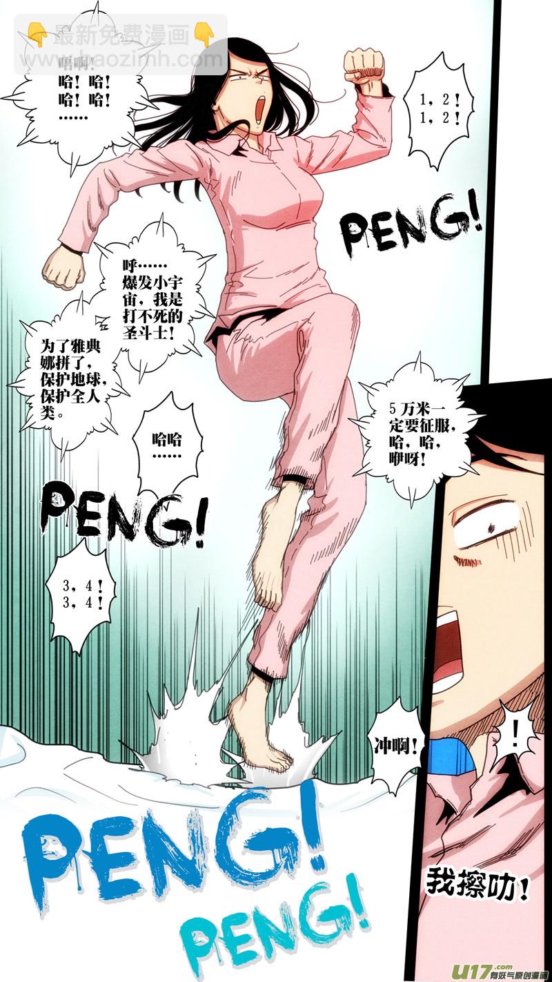 第六章 猎物（10）-第67话