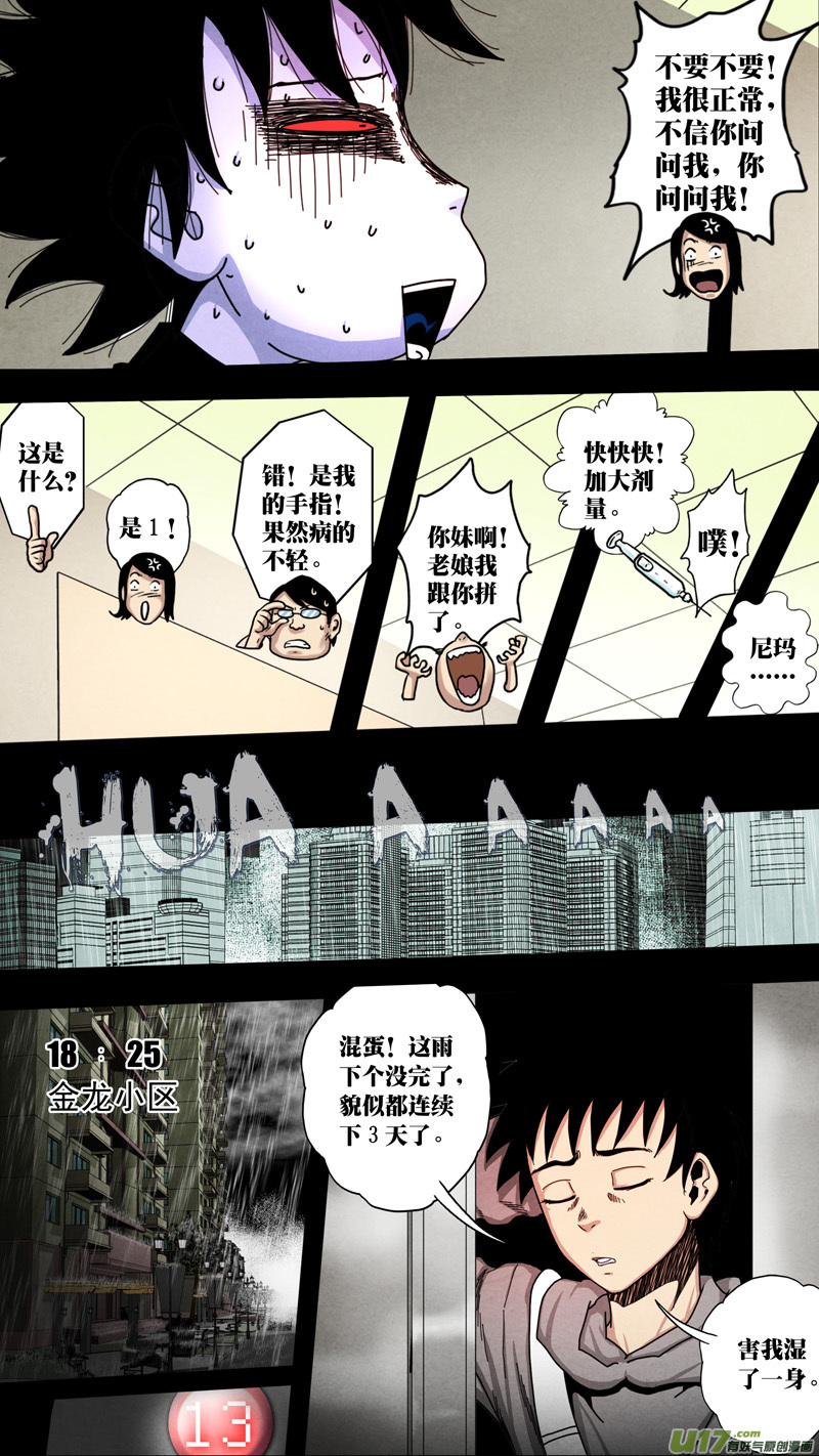 第六章 猎物（10）-第67话