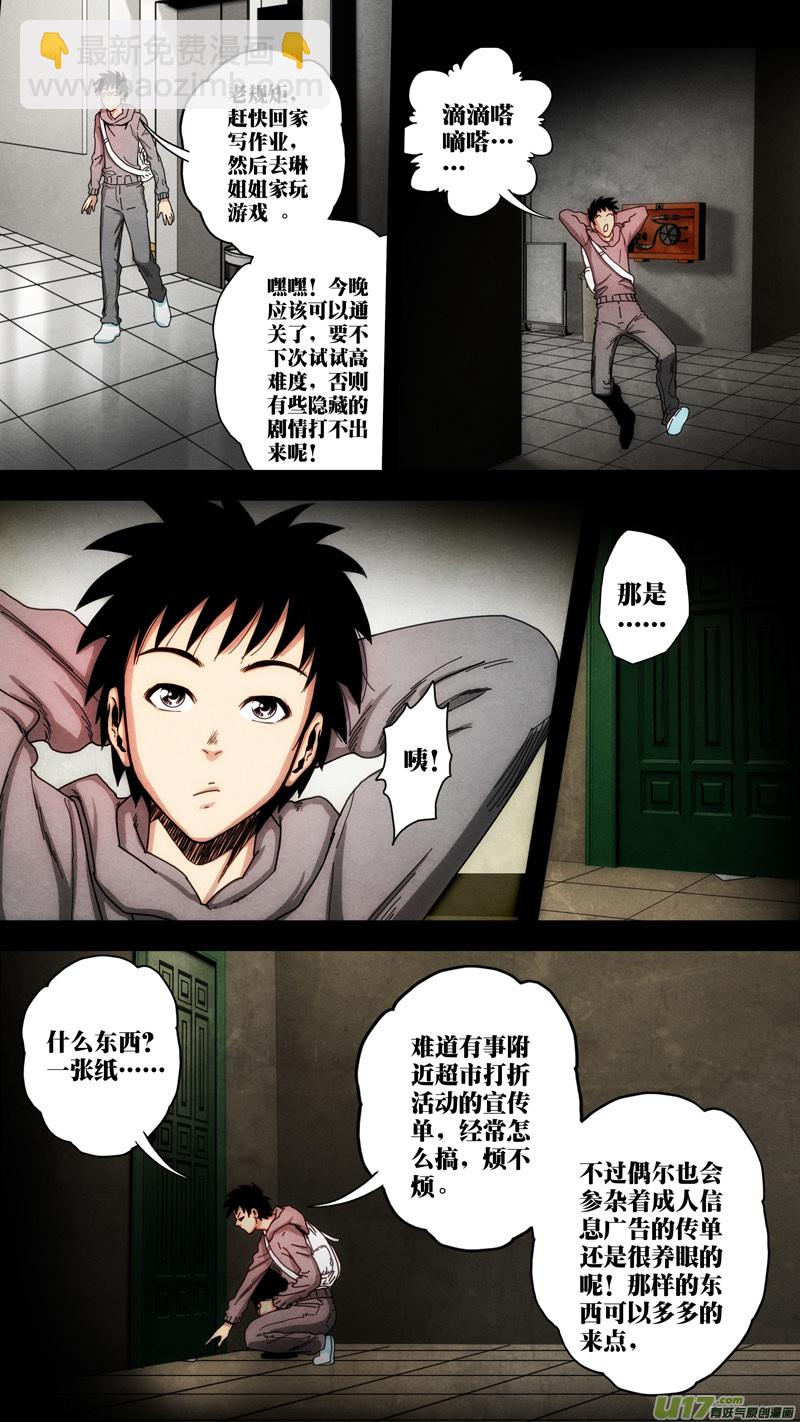 第六章 猎物（10）-第67话