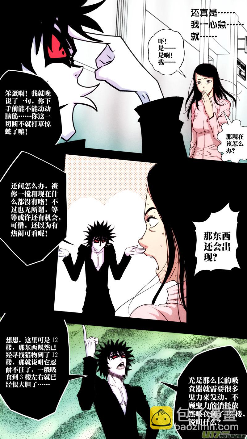 第六章 猎物（12）-第69话