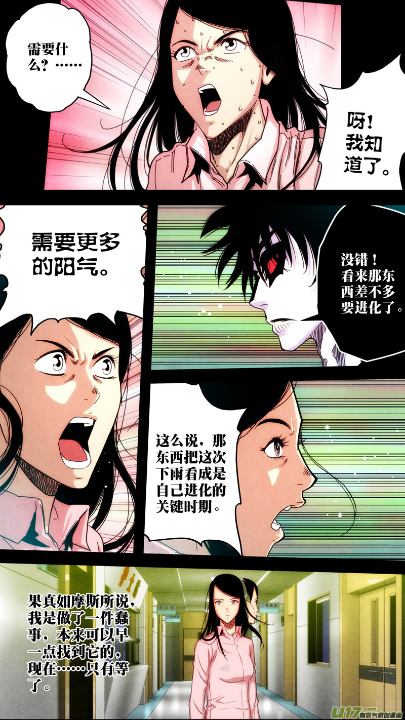 第六章 猎物（12）-第69话