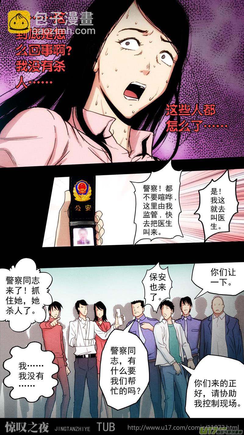 第六章 猎物（12）-第69话