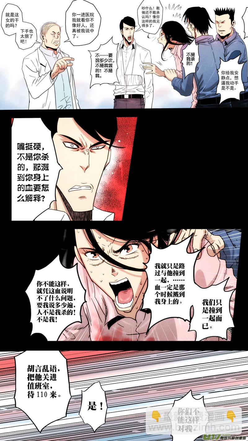 第六章 猎物（12）-第69话