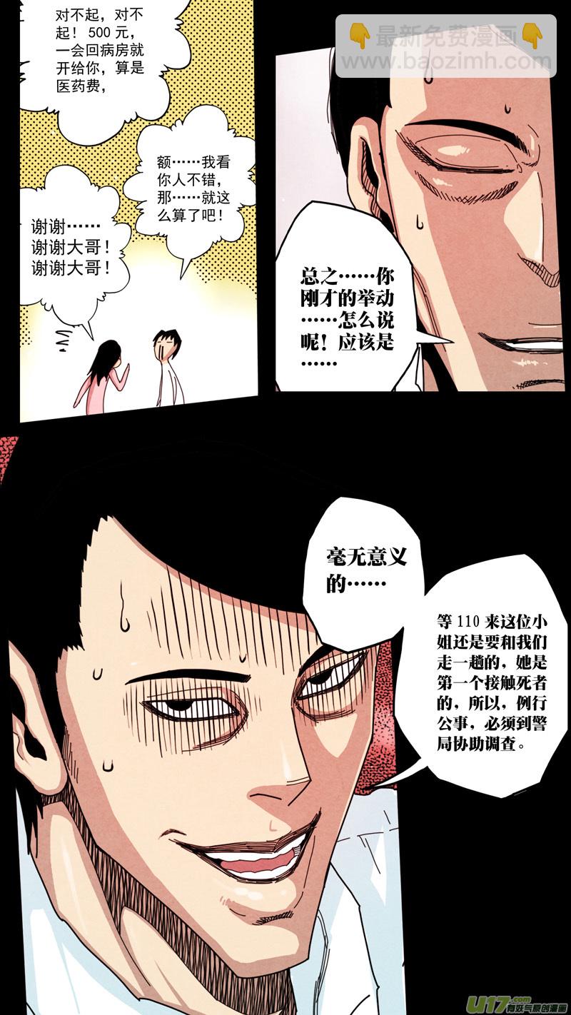 第六章 猎物（14）-第71话