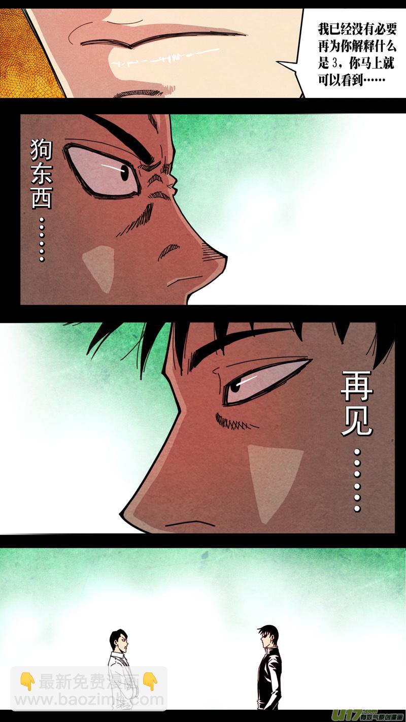 第六章 猎物（14）-第71话