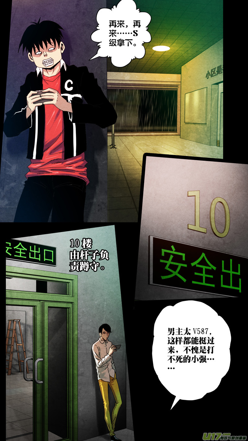 第六章 猎物（14）-第71话