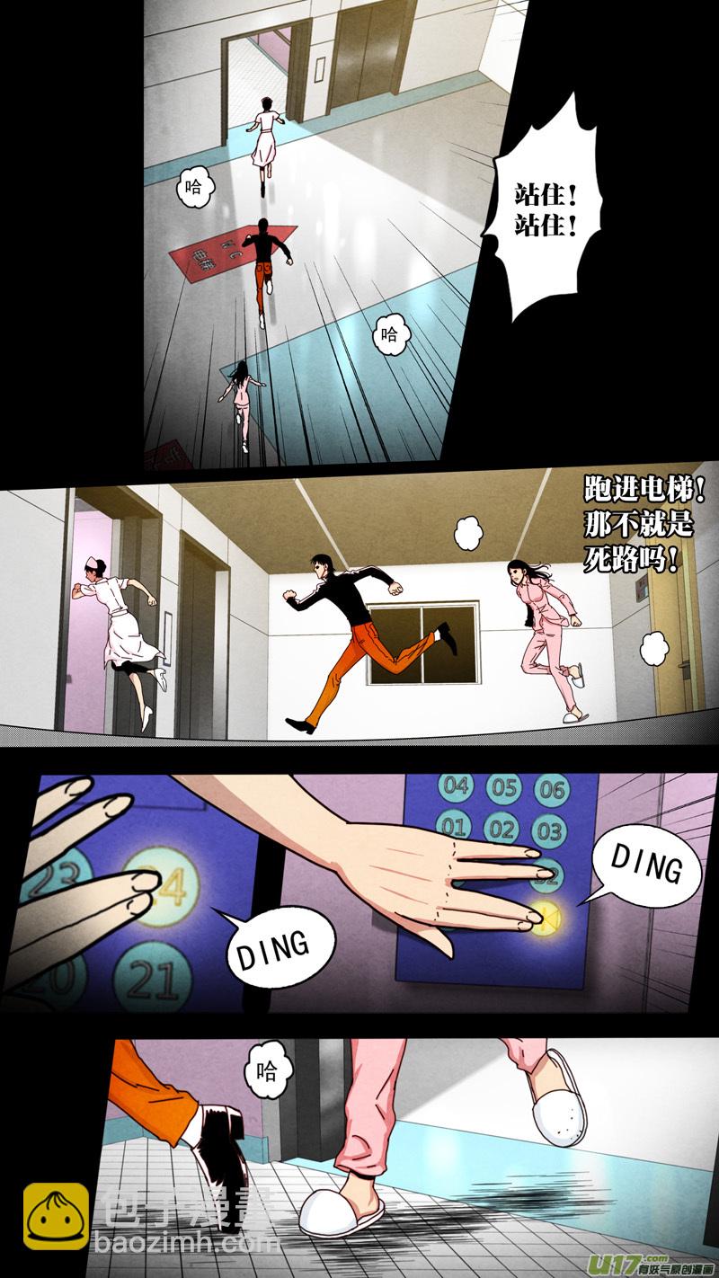 第六章 猎物（14）-第71话