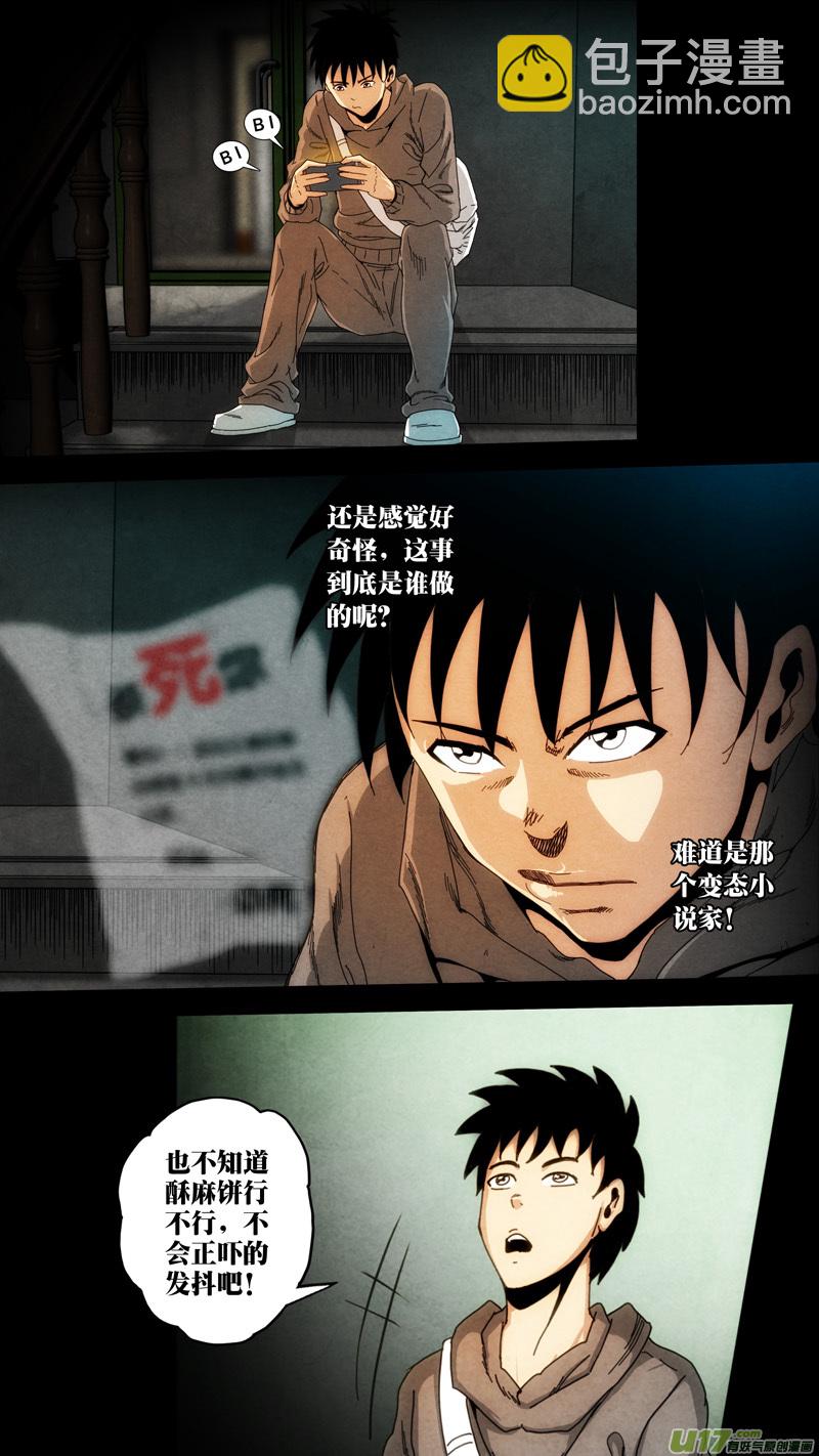 第六章 猎物（14）-第71话