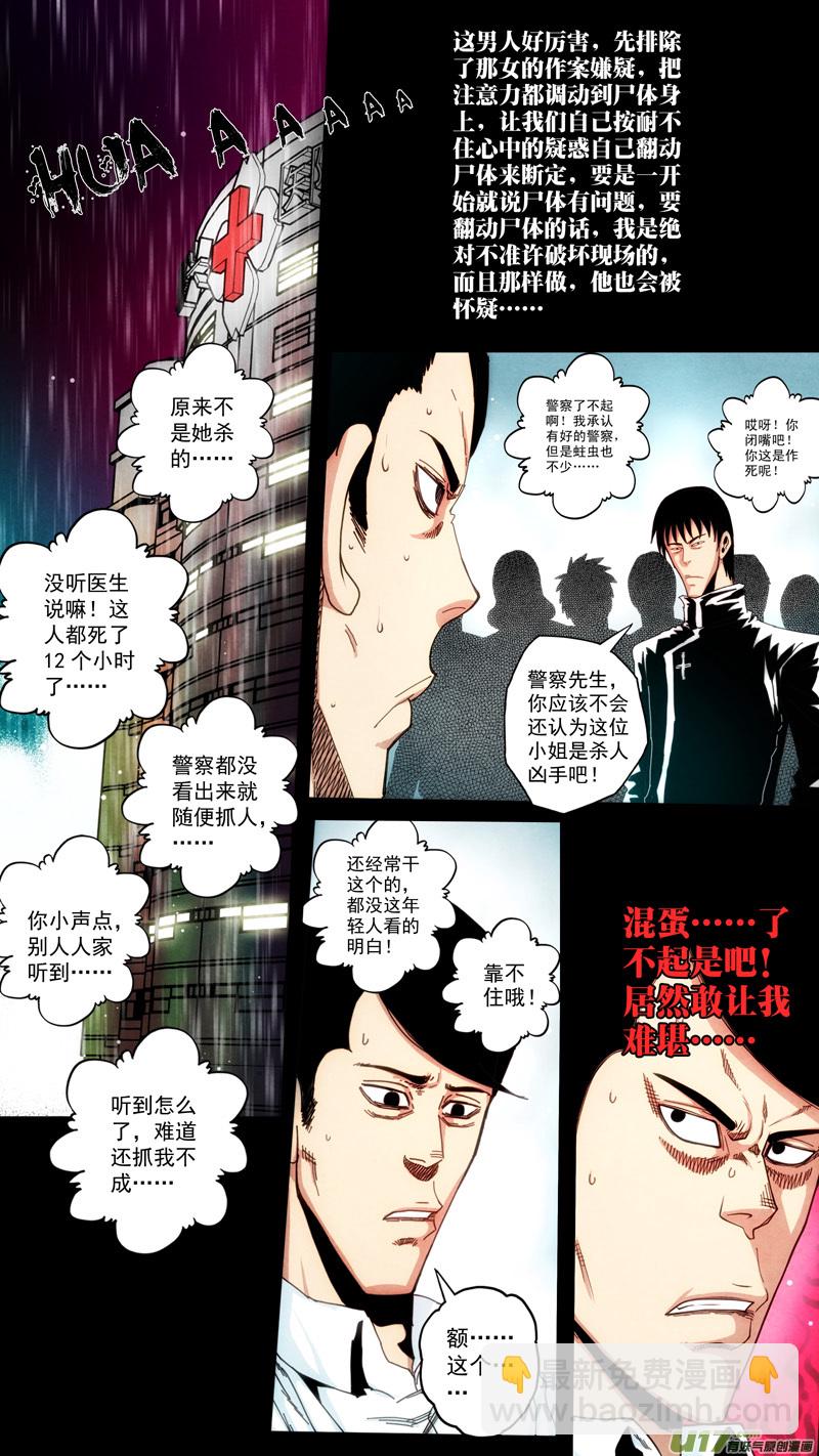 第六章 猎物（14）-第71话