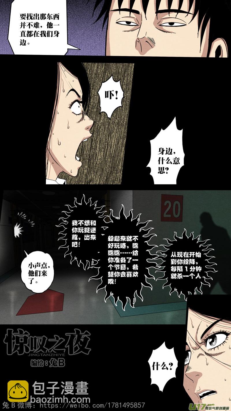 第六章 猎物（16）-第73话