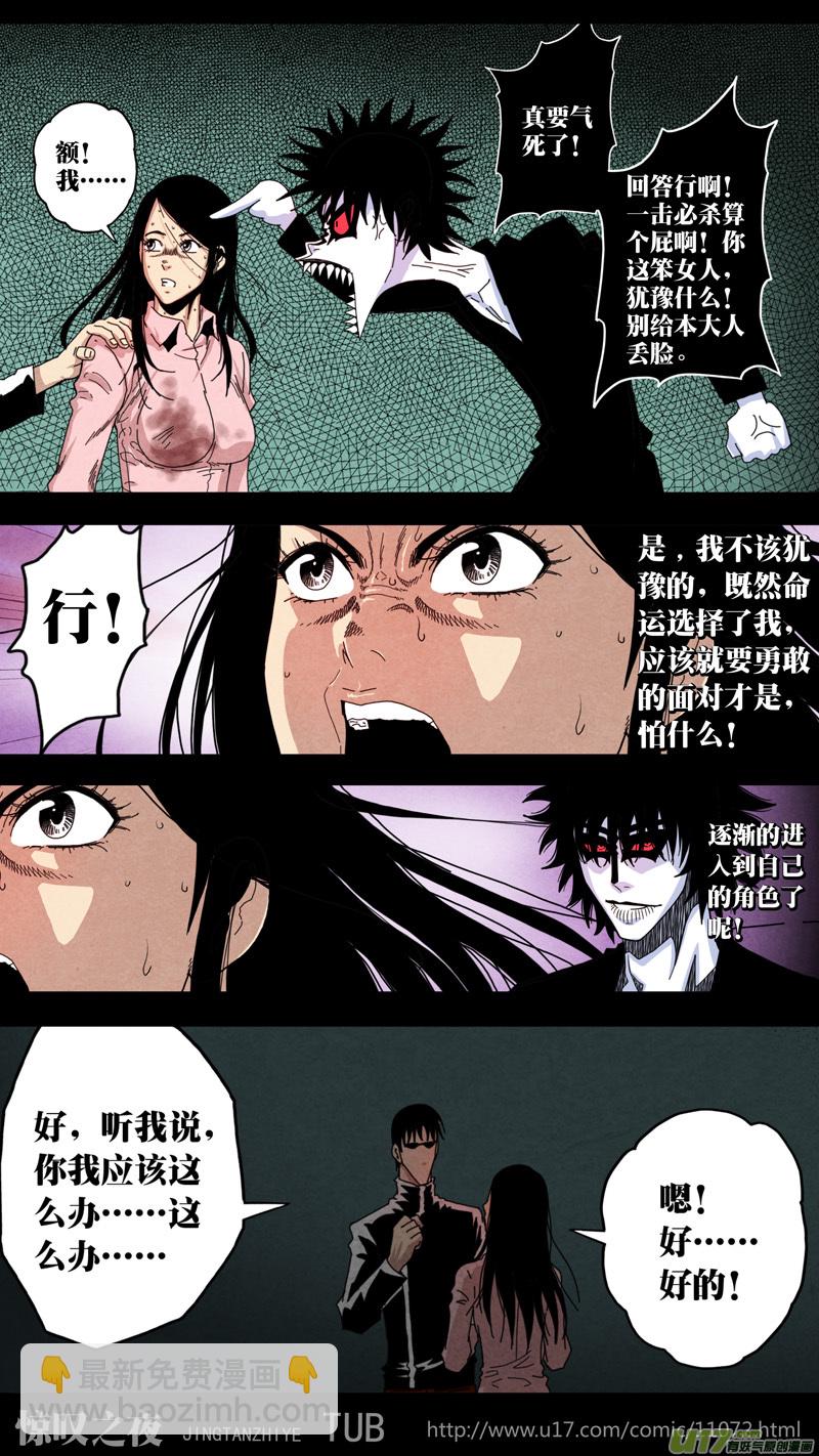 第六章 猎物（16）-第73话