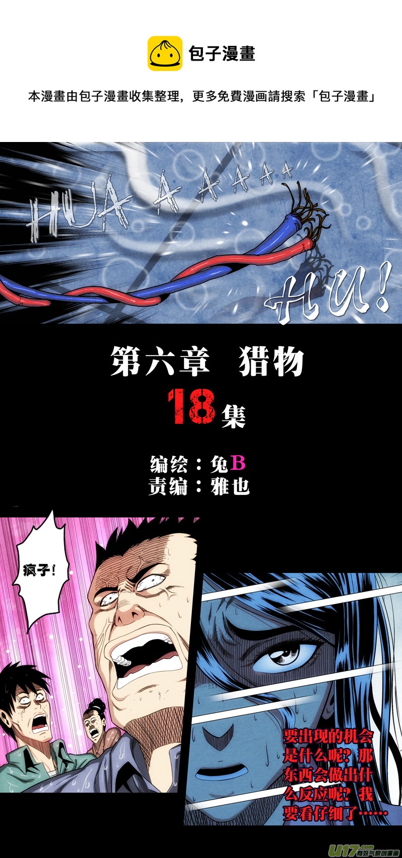 第六章 猎物（18）-第75话