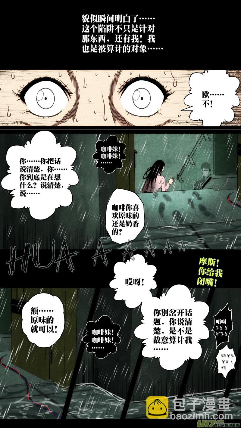 第六章 猎物（18）-第75话