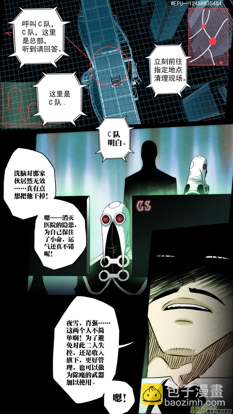 第六章 猎物（18）-第75话