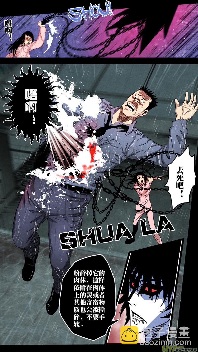 第六章 猎物（18）-第75话