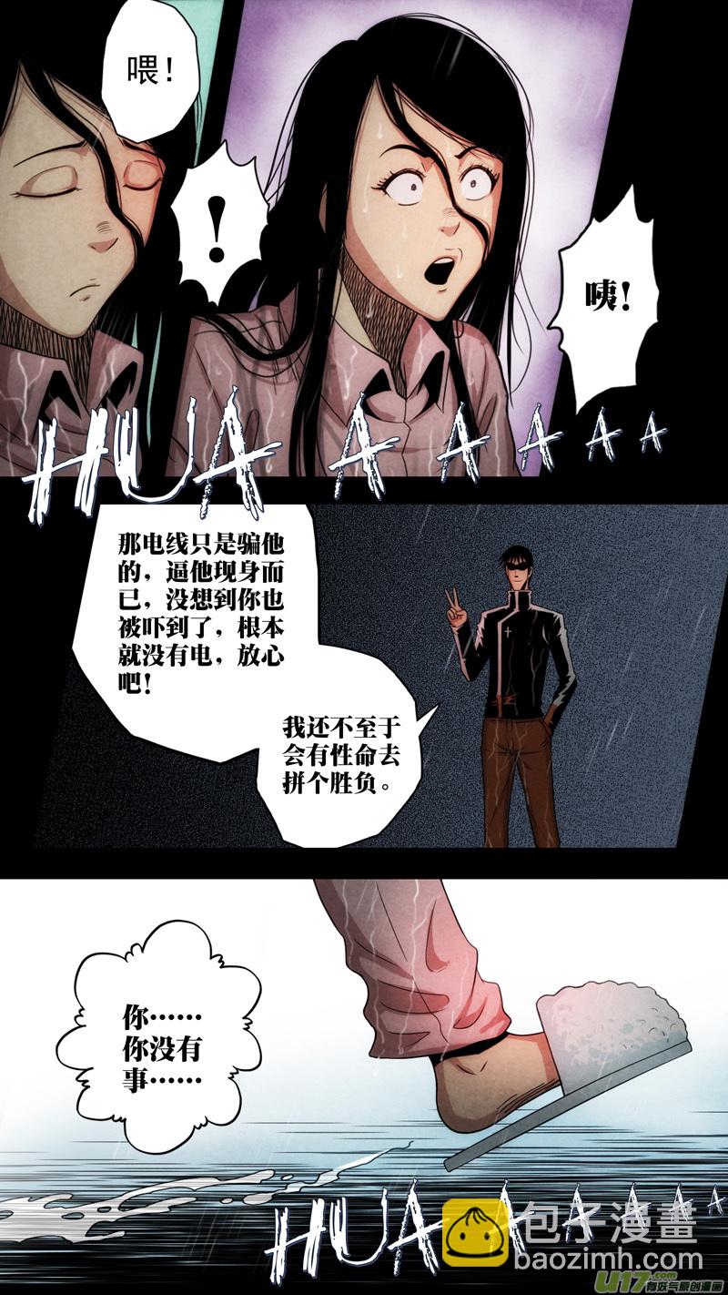 第六章 猎物（18）-第75话