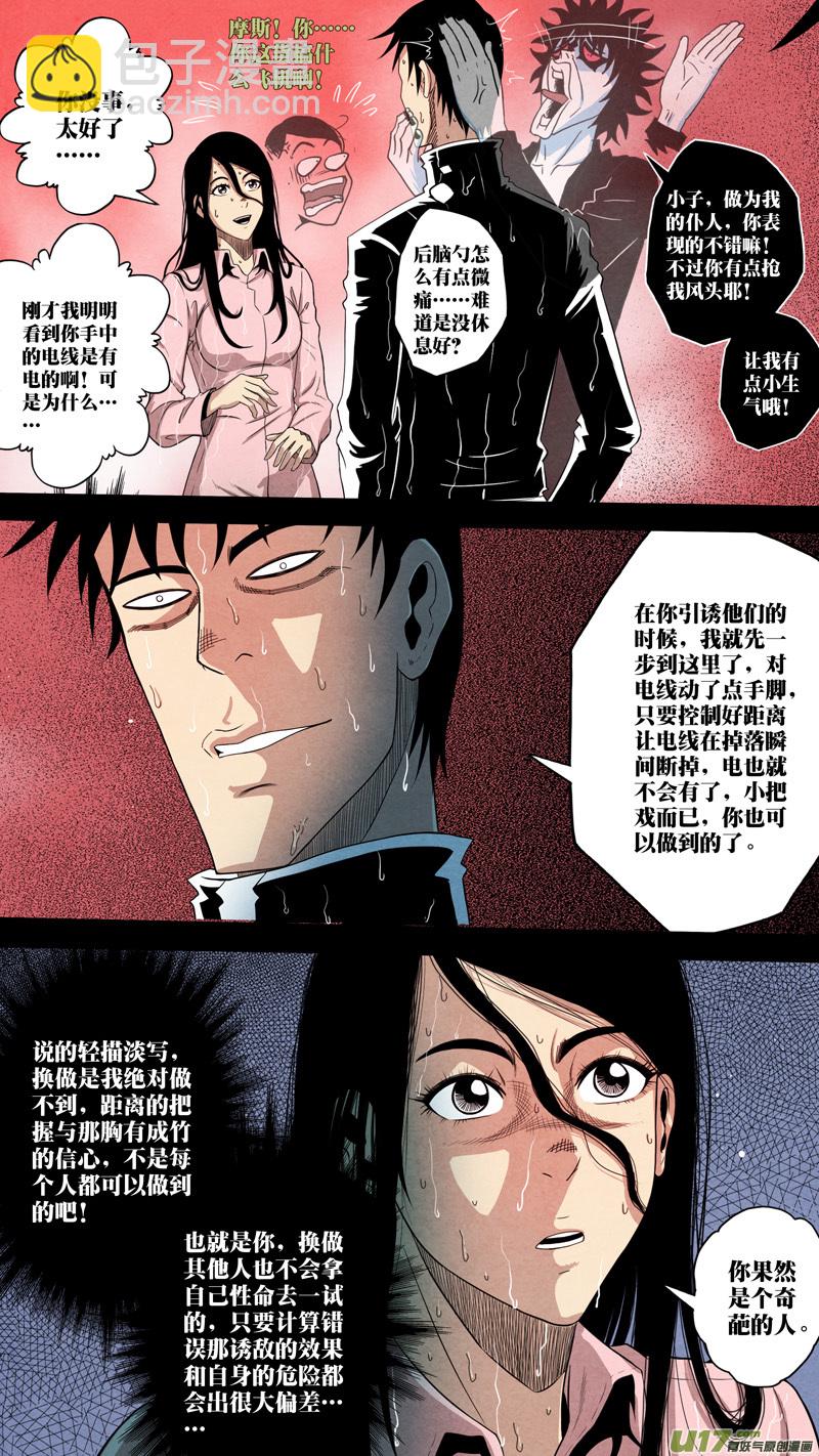 第六章 猎物（18）-第75话