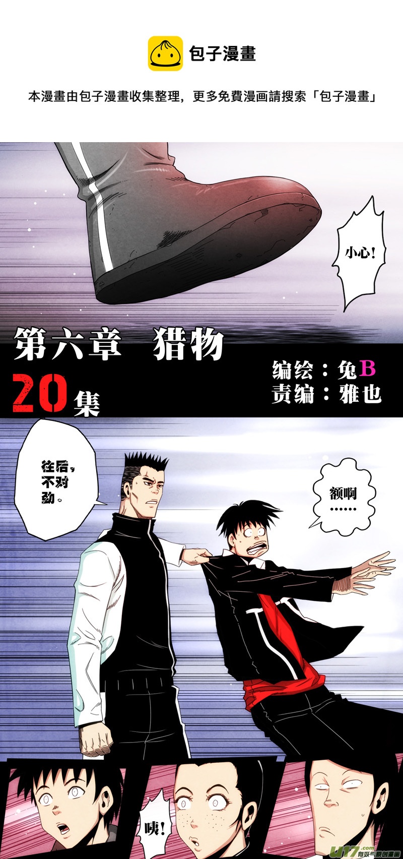 第六章 猎物（20）-第77话