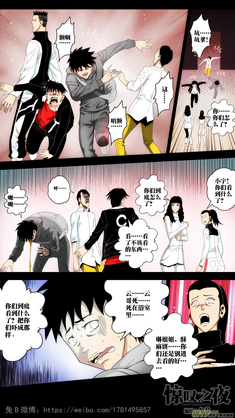 第六章 猎物（20）-第77话