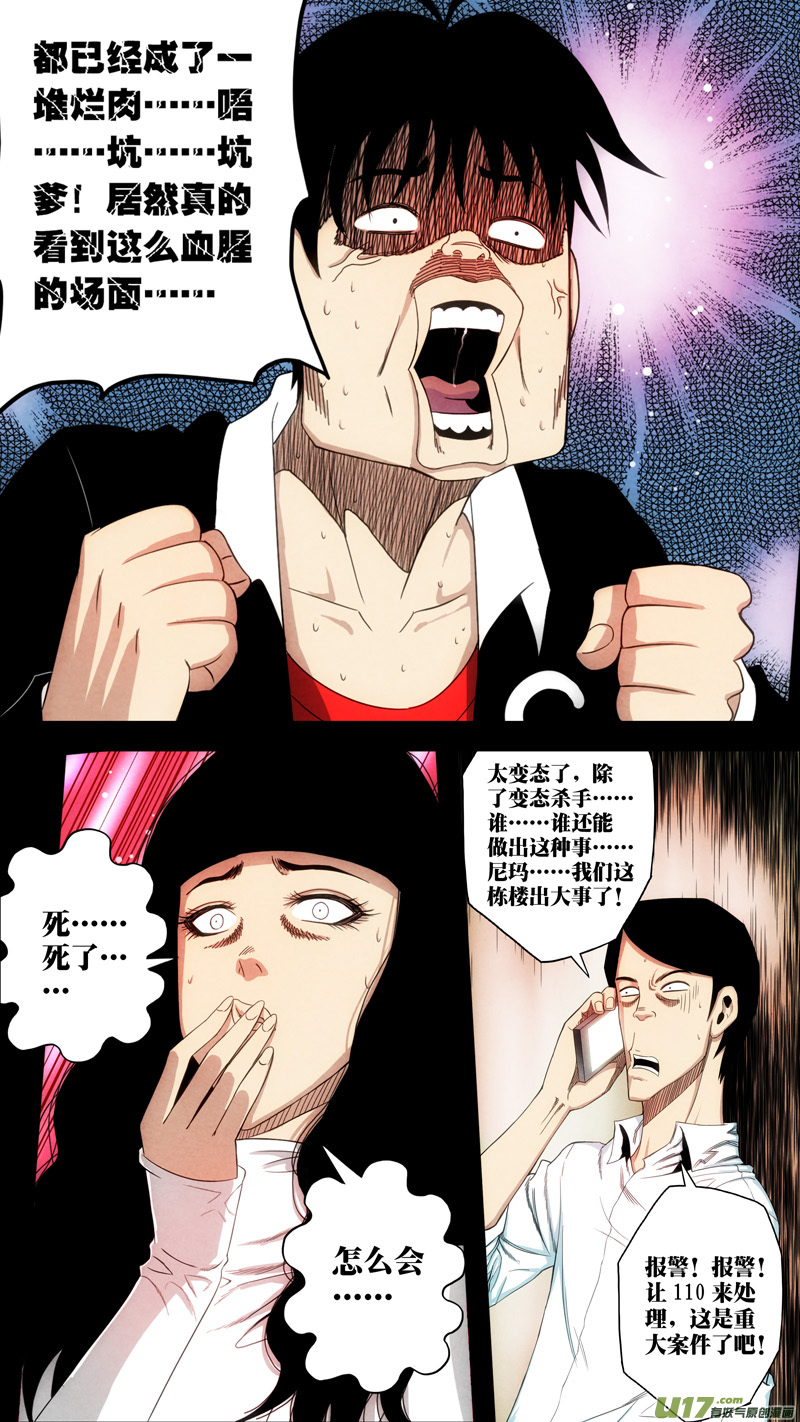 第六章 猎物（20）-第77话