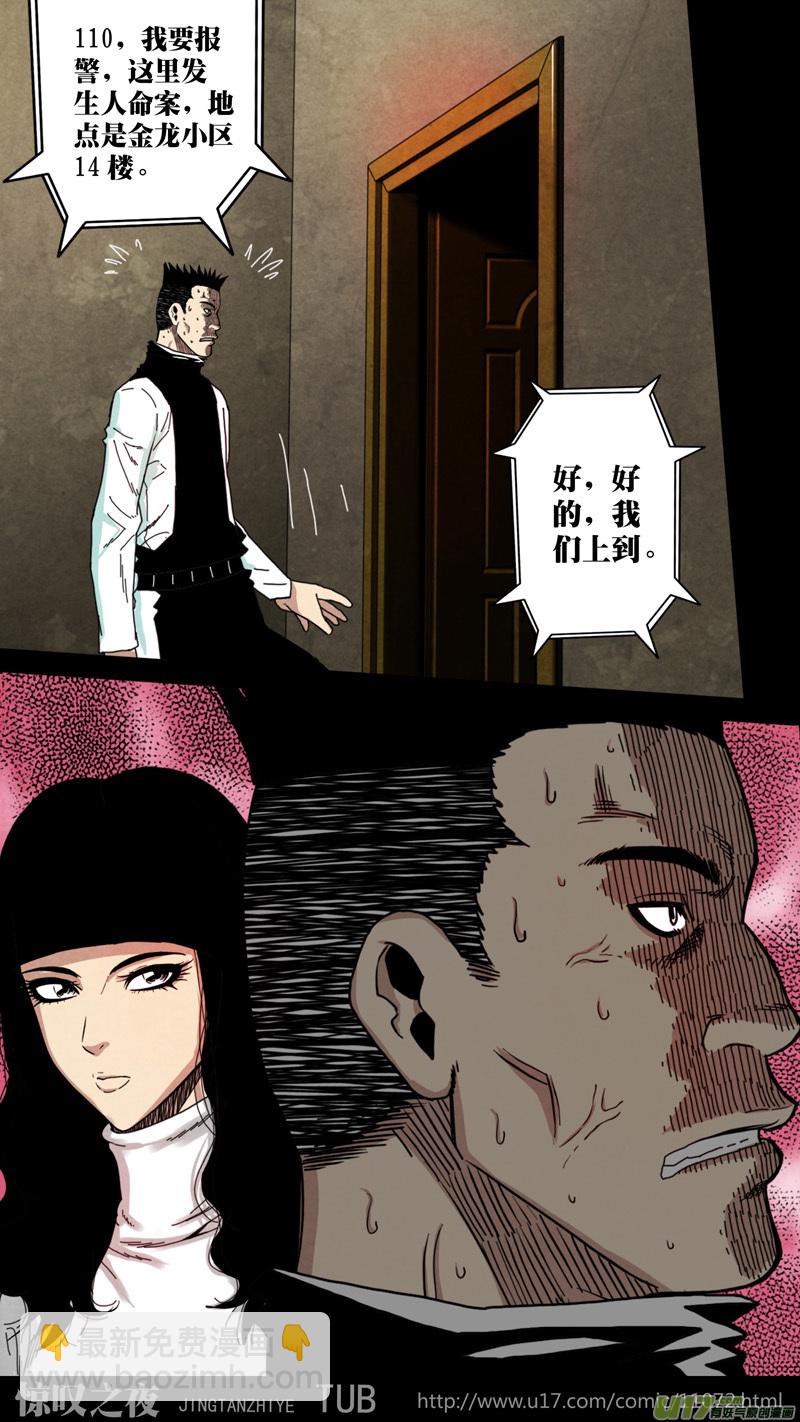 第六章 猎物（20）-第77话