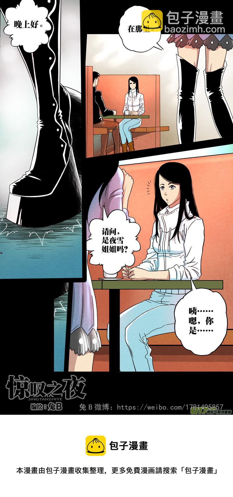 第六章 猎物（20）-第77话