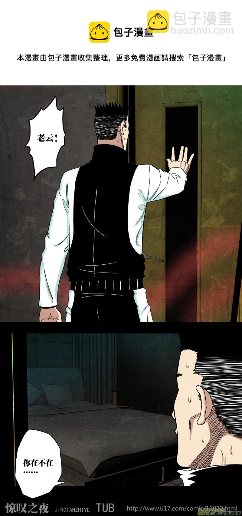 第六章 猎物（20）-第77话