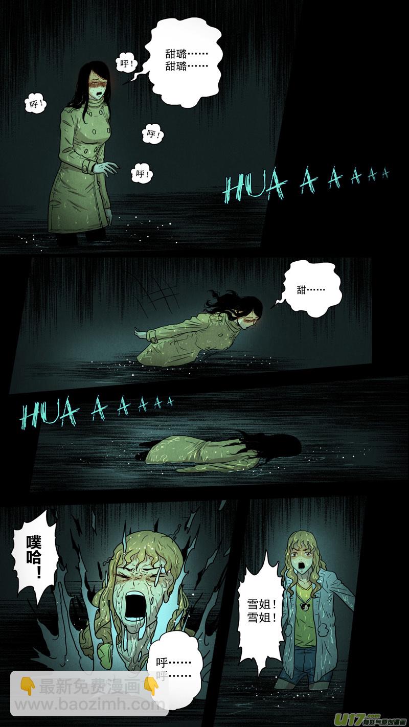 第五章 26人（09）-第9话