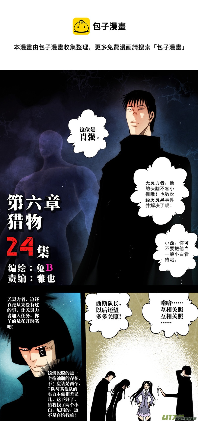 第六章 猎物（24）-第81话