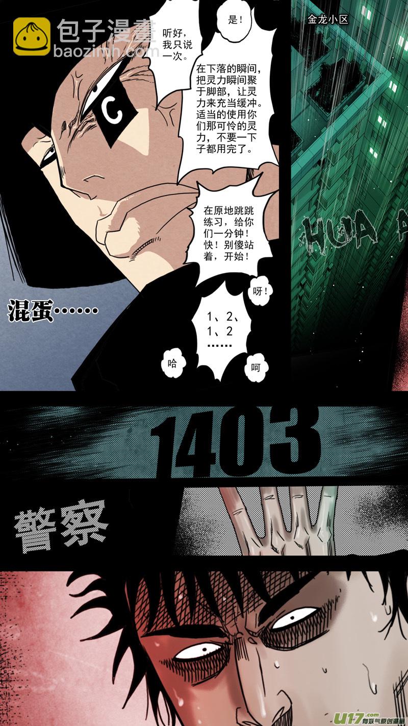 第六章 猎物（24）-第81话