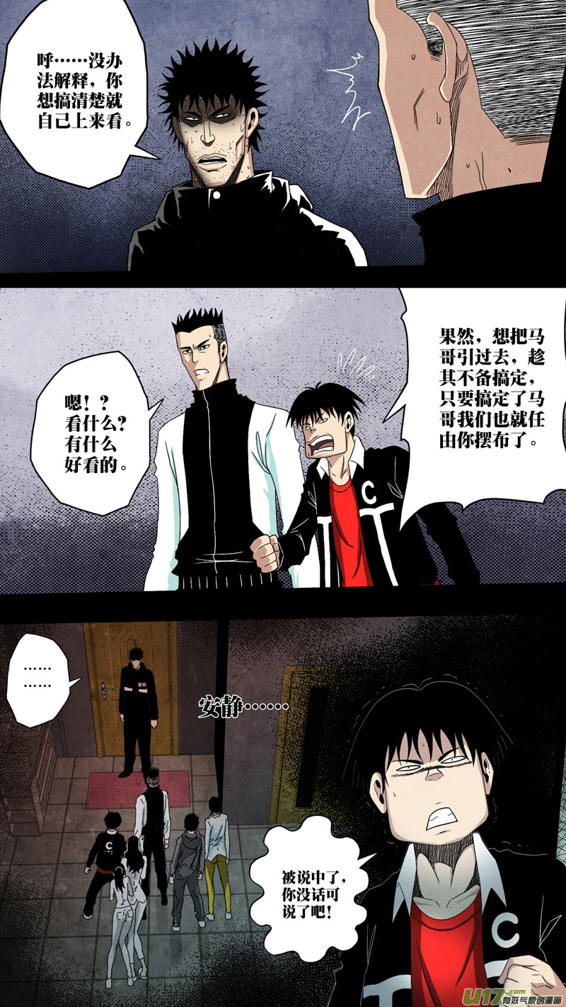 第六章 猎物（24）-第81话