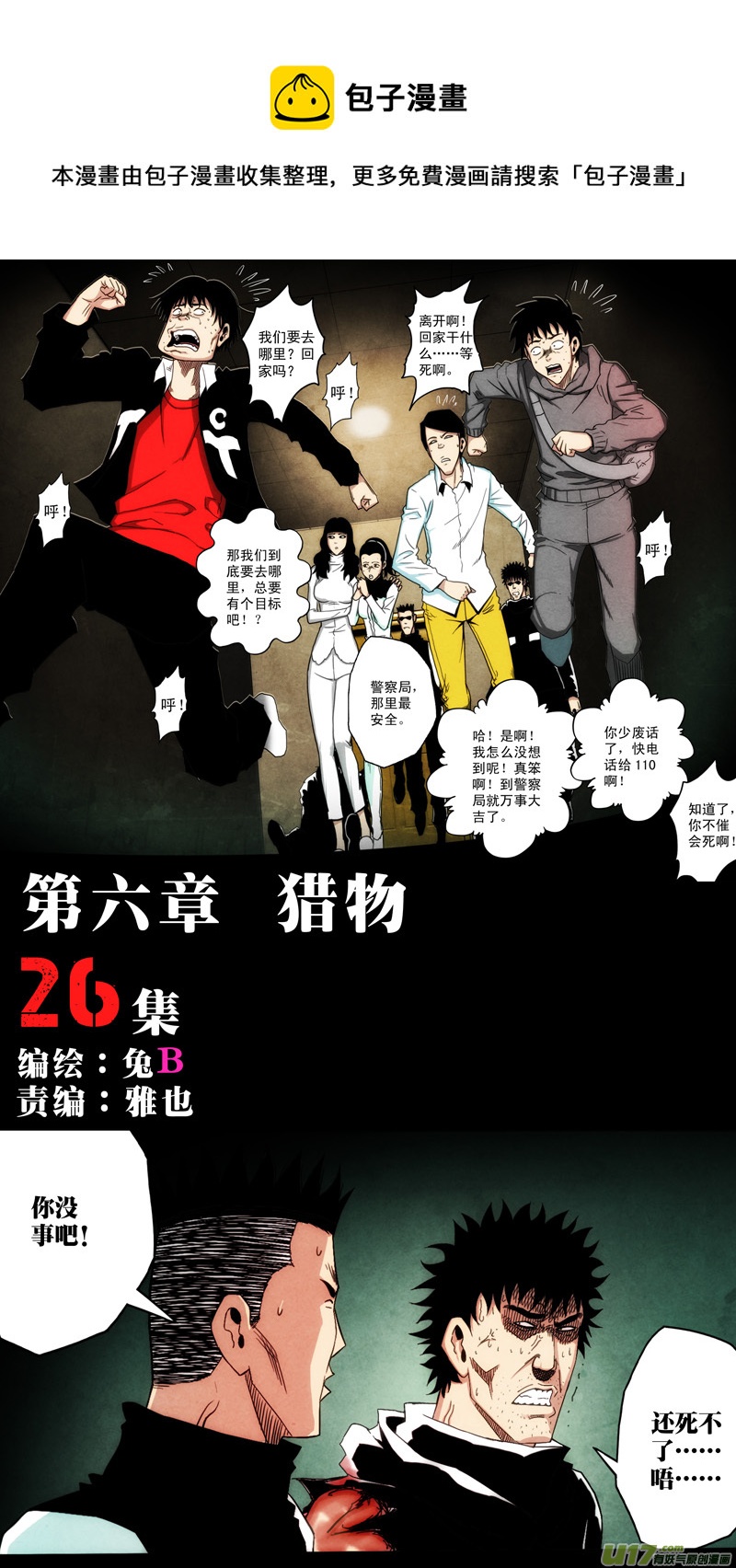 第六章 猎物（26）-第83话