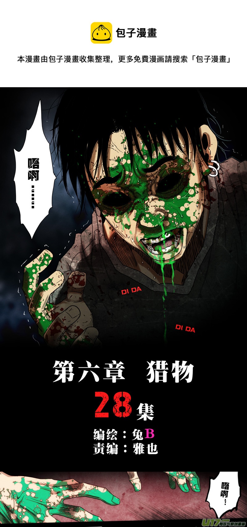 第六章 猎物（28）-第85话