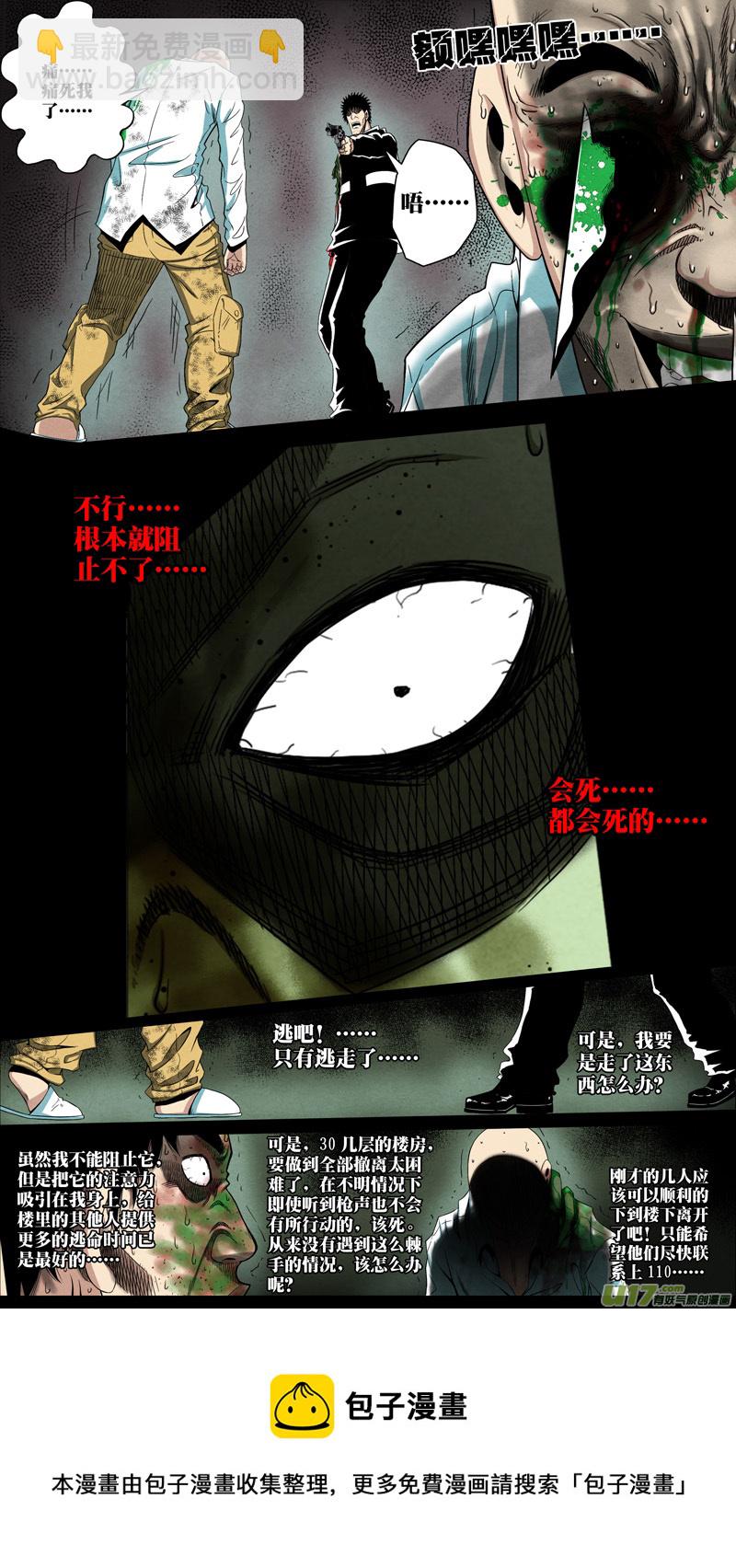 第六章 猎物（28）-第85话