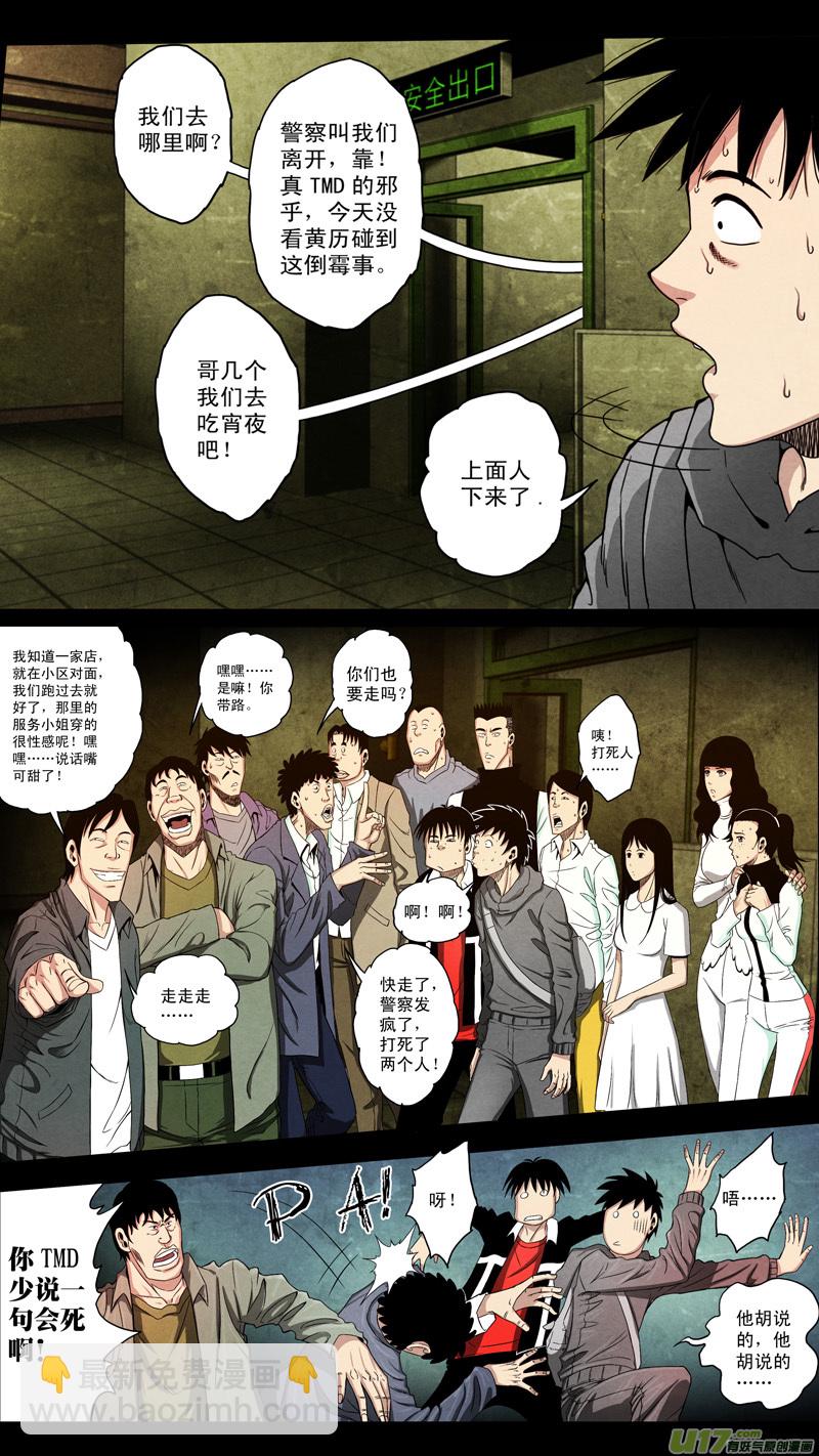 第六章 猎物（30）-第87话