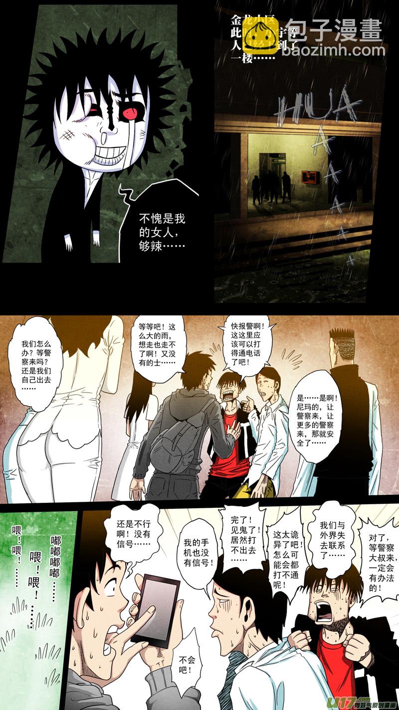 第六章 猎物（30）-第87话