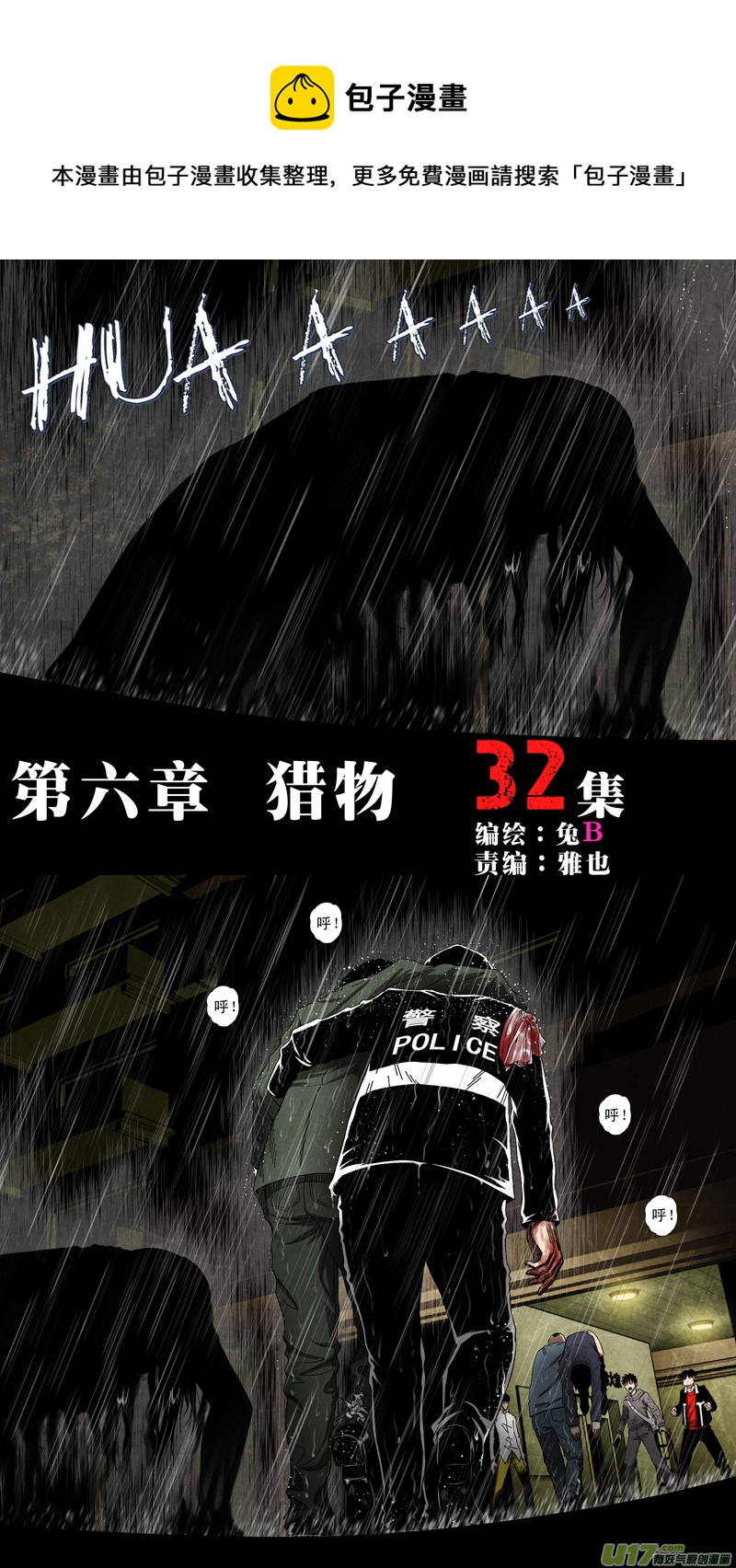 第六章 猎物（32）-第89话