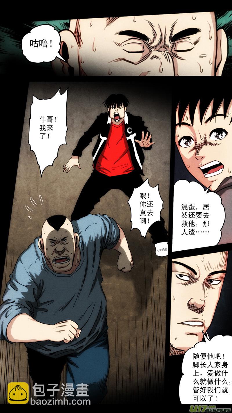 第六章 猎物（32）-第89话