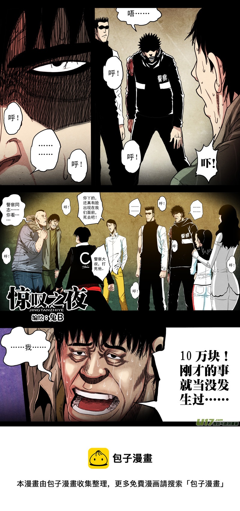 第六章 猎物（32）-第89话