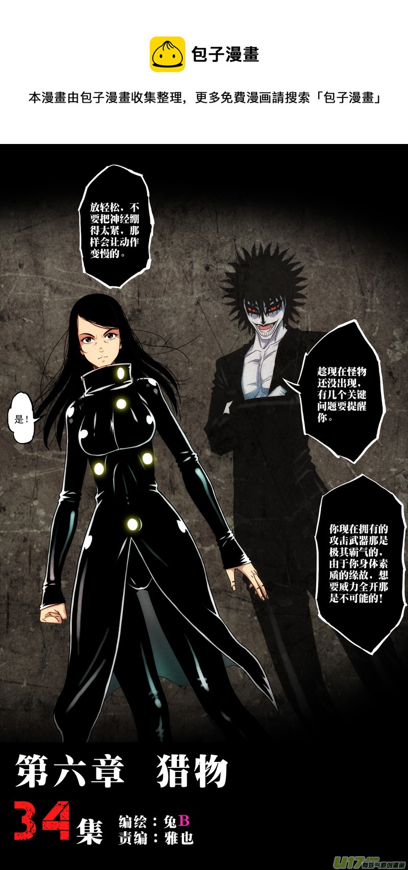 第六章 猎物（34）-第91话