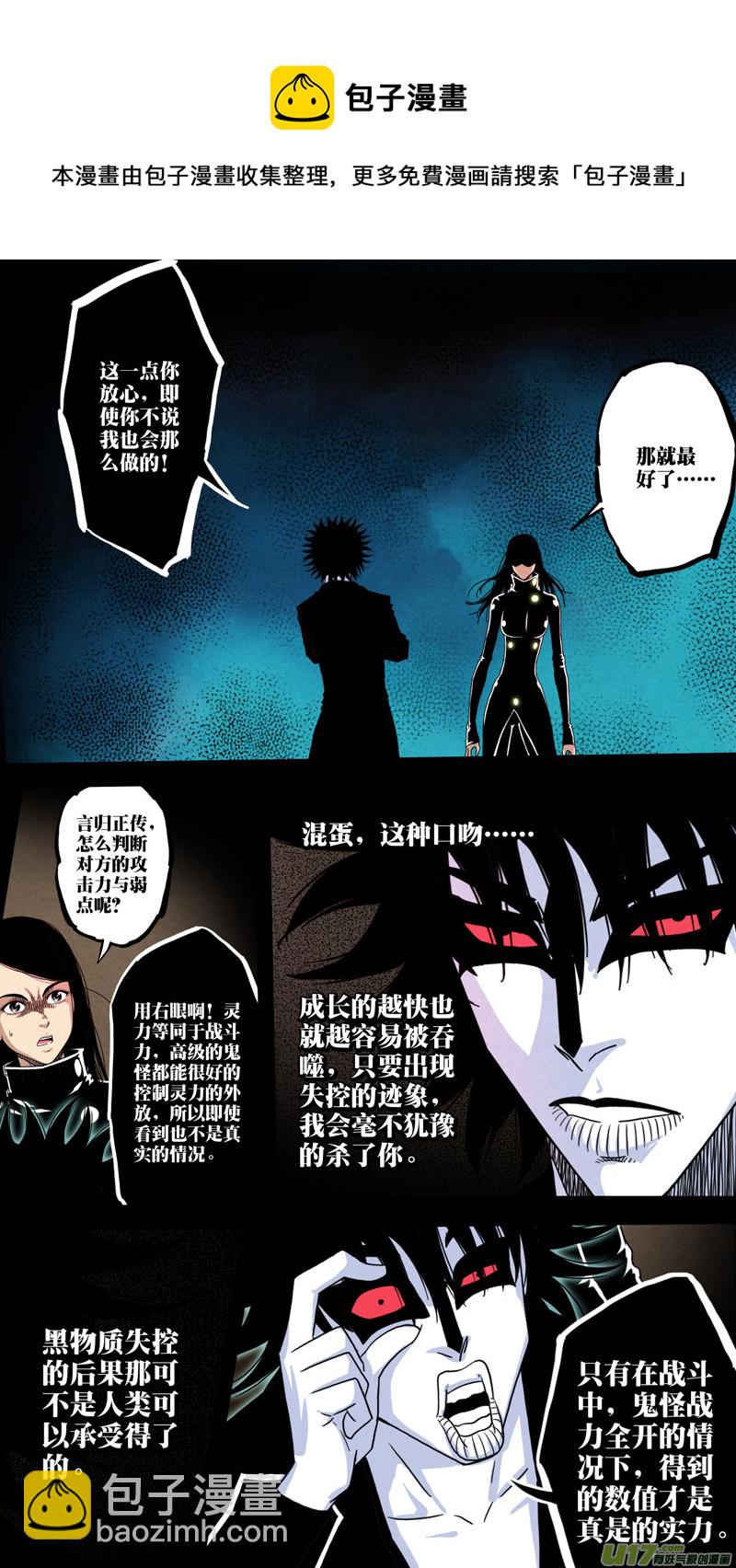 第六章 猎物（34）-第91话